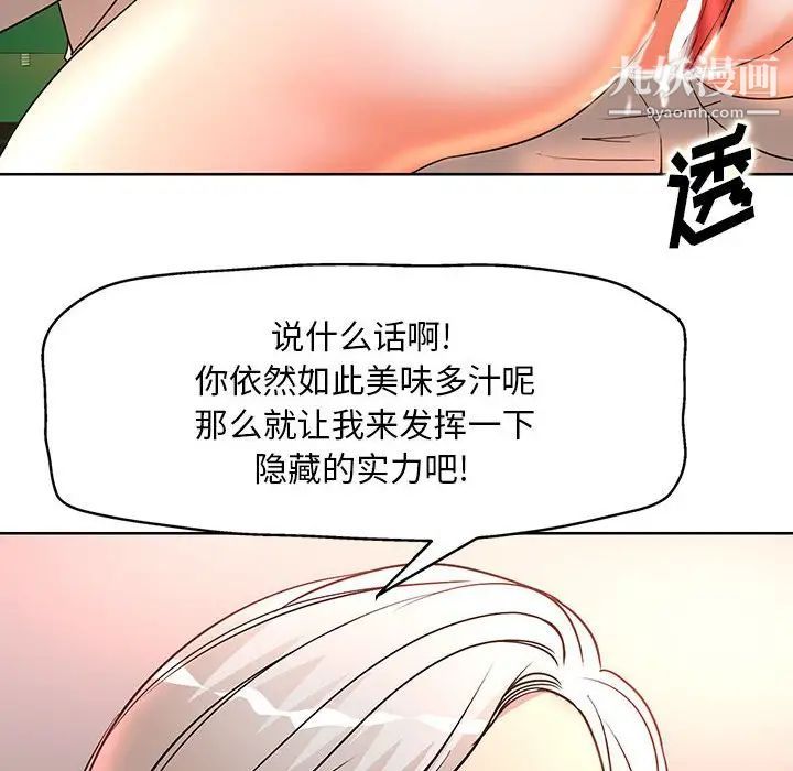 教授的课后辅导，第8話，第 8 页