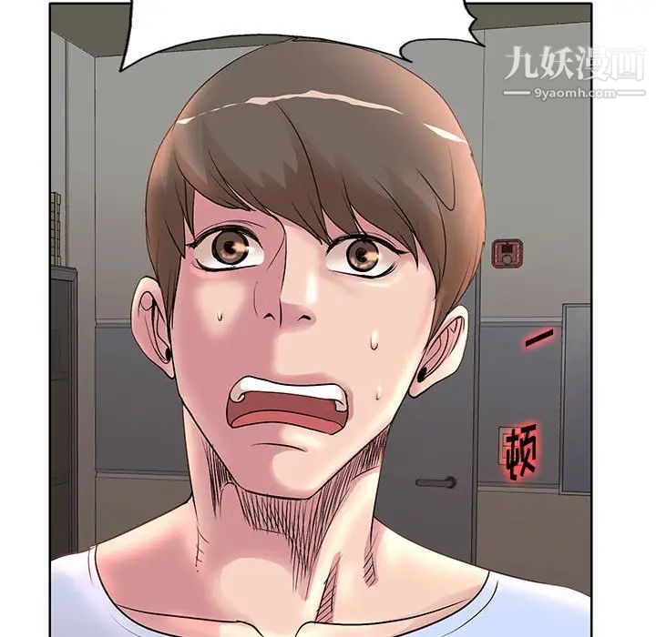 教授的课后辅导，第9話，第 8 页
