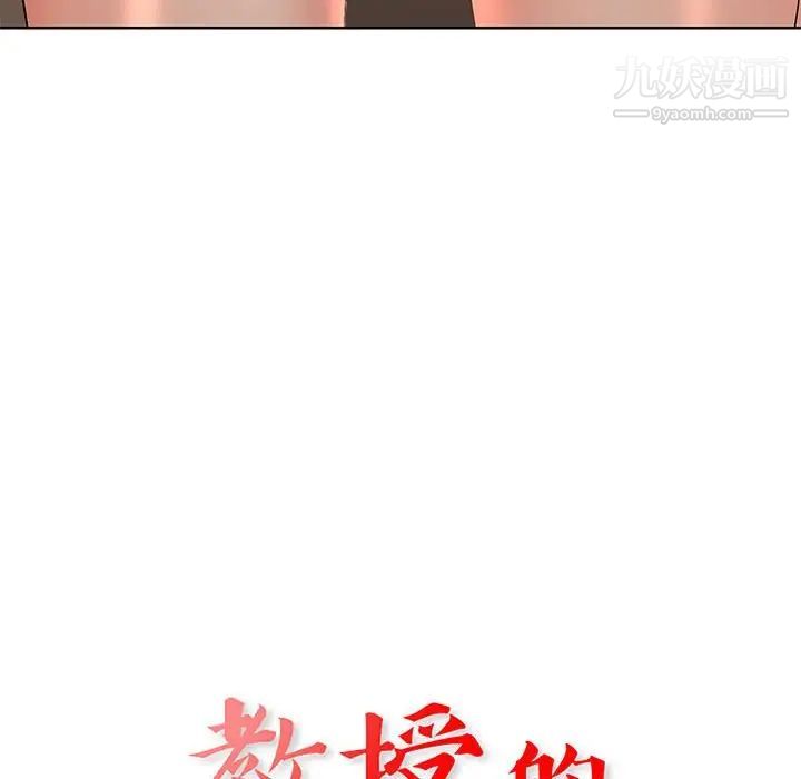 教授的课后辅导，第9話，第 12 页