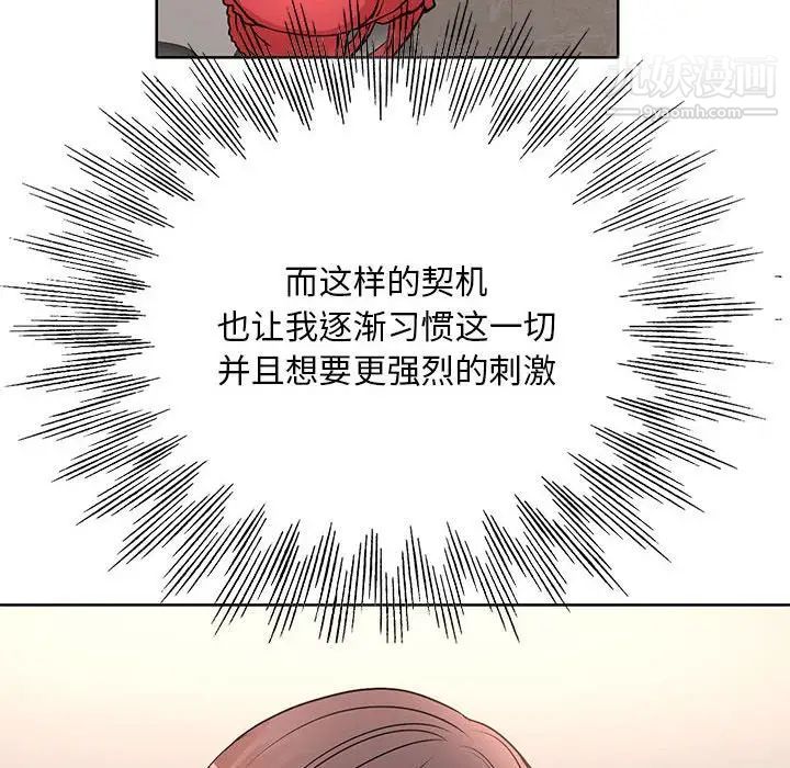 教授的课后辅导，第10話，第 103 页