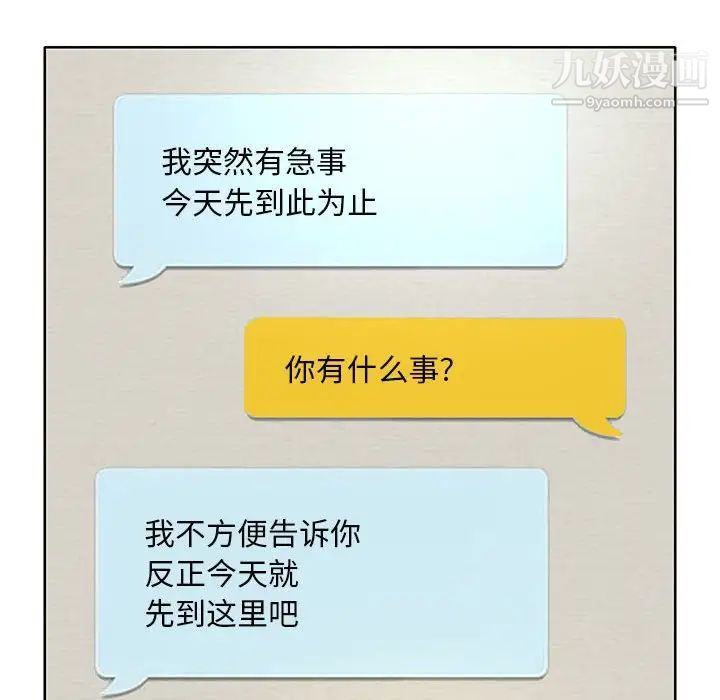 教授的课后辅导，第11話，第 69 页