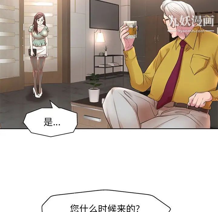 教授的课后辅导，第11話，第 84 页