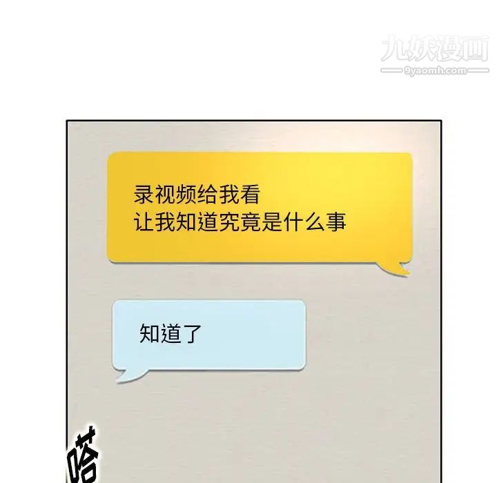 教授的课后辅导，第11話，第 77 页