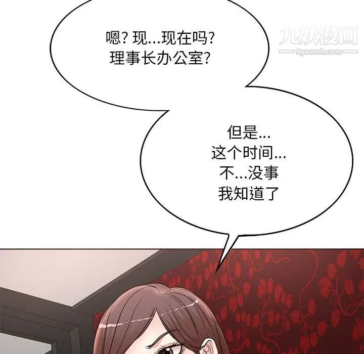 教授的课后辅导，第11話，第 64 页