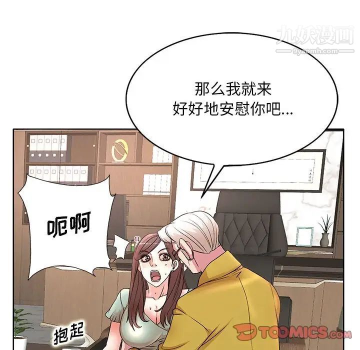 教授的课后辅导，第12話，第 34 页