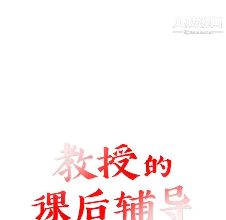 教授的课后辅导，第12話，第 11 页
