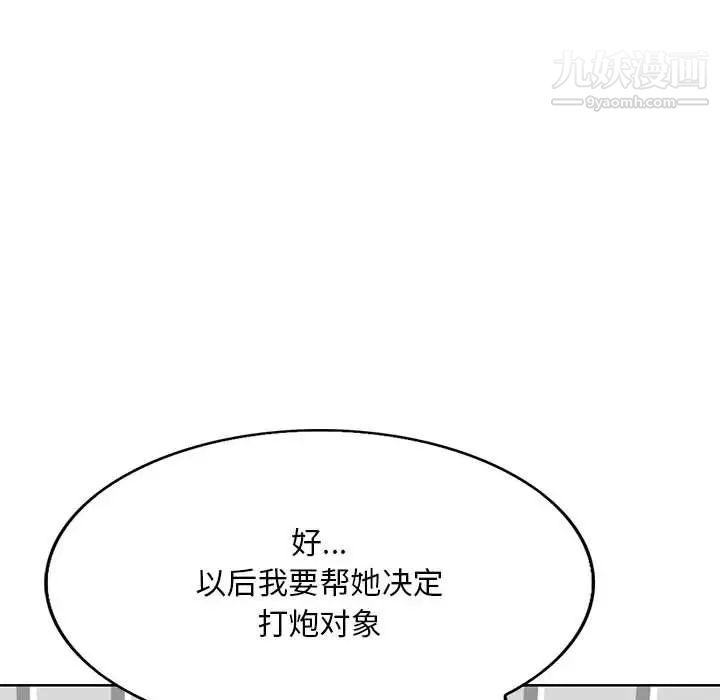 教授的课后辅导，第12話，第 103 页