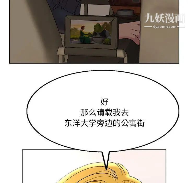 教授的课后辅导，第13話，第 44 页