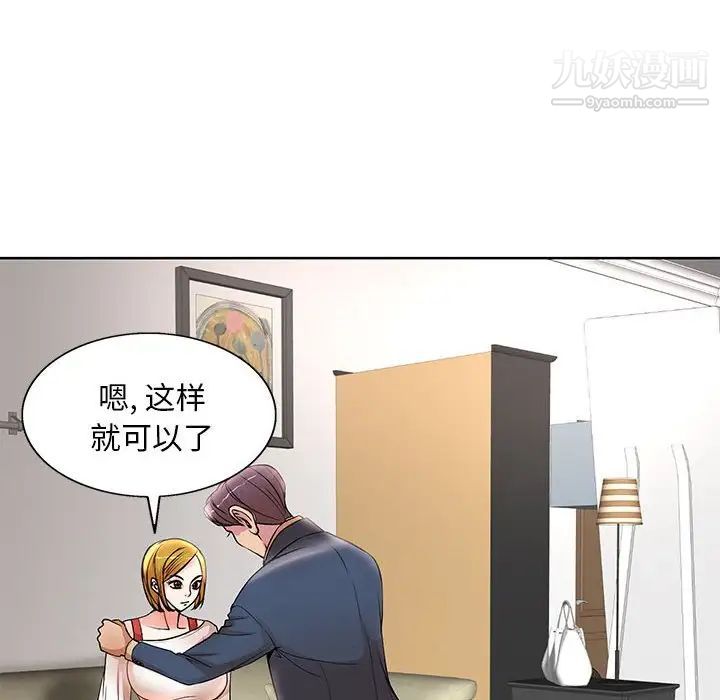 教授的课后辅导，第13話，第 69 页