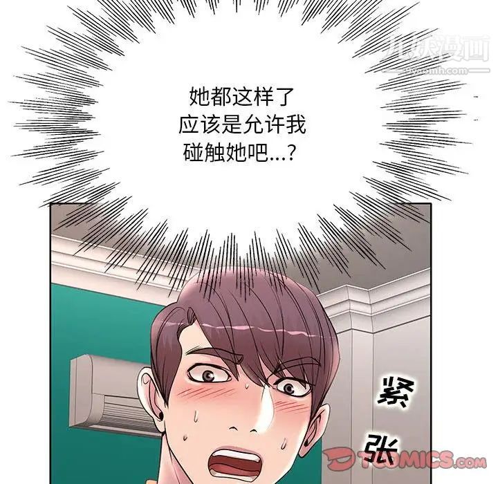 教授的课后辅导，第14話，第 34 页
