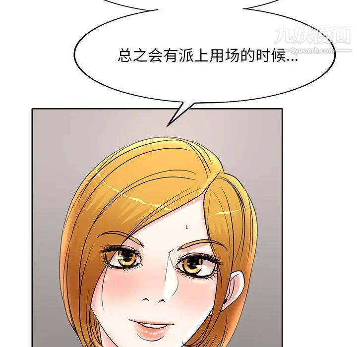 教授的课后辅导，第14話，第 84 页