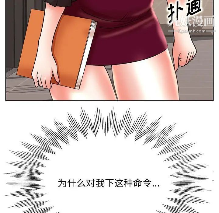 教授的课后辅导，第14話，第 95 页