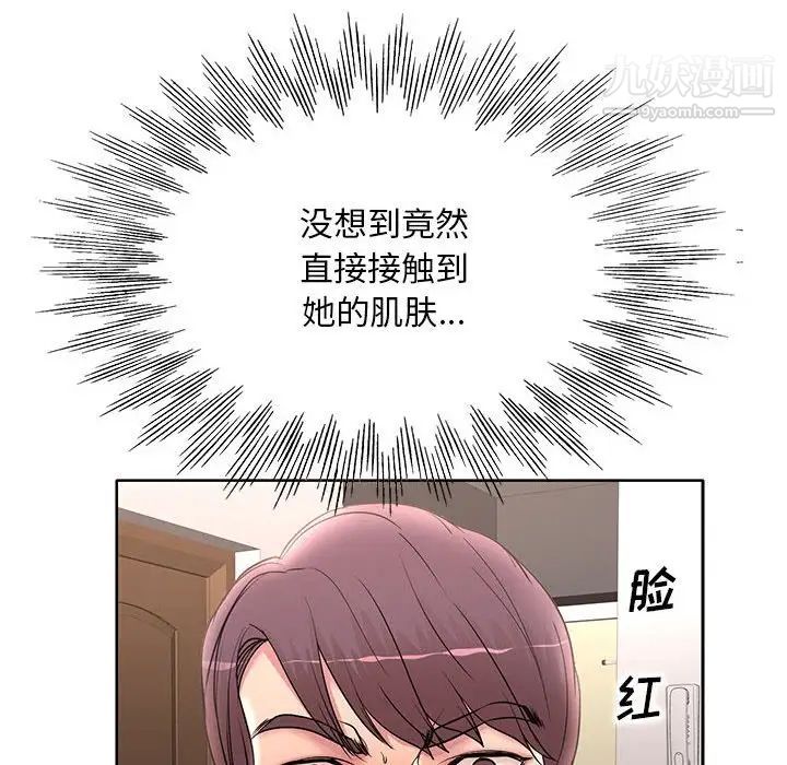 教授的课后辅导，第14話，第 21 页