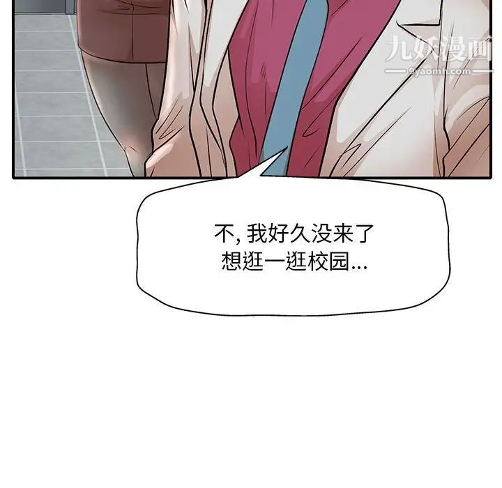 教授的课后辅导，第15話，第 21 页