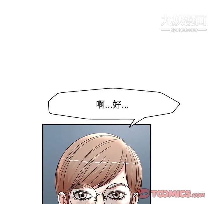 教授的课后辅导，第15話，第 22 页