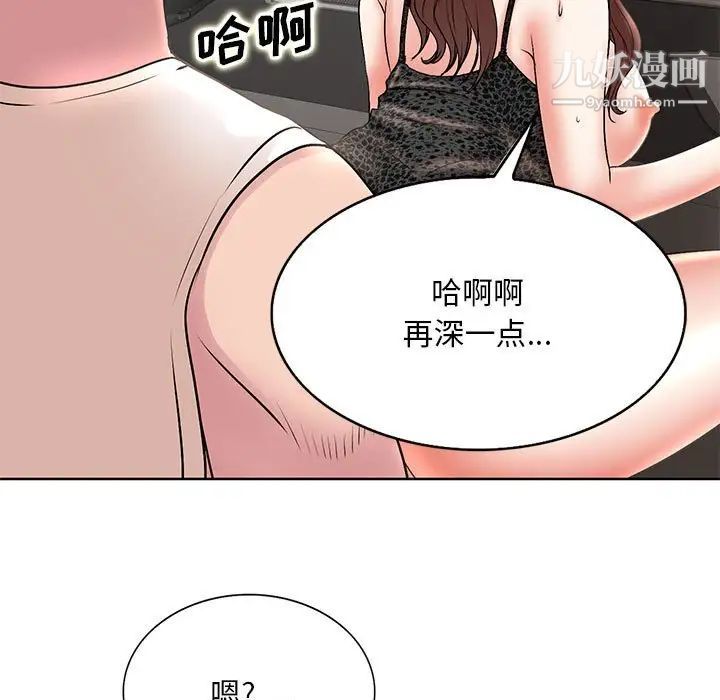 教授的课后辅导，第16話，第 84 页