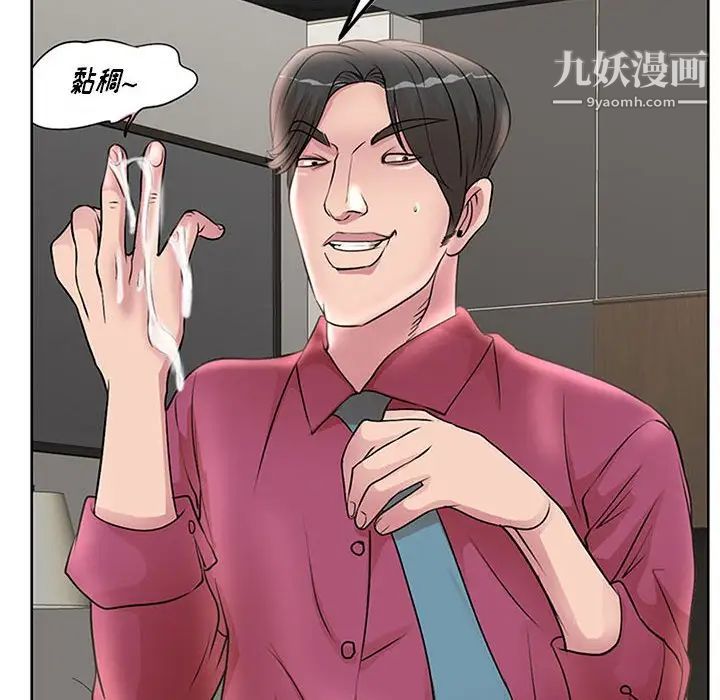 教授的课后辅导，第16話，第 8 页