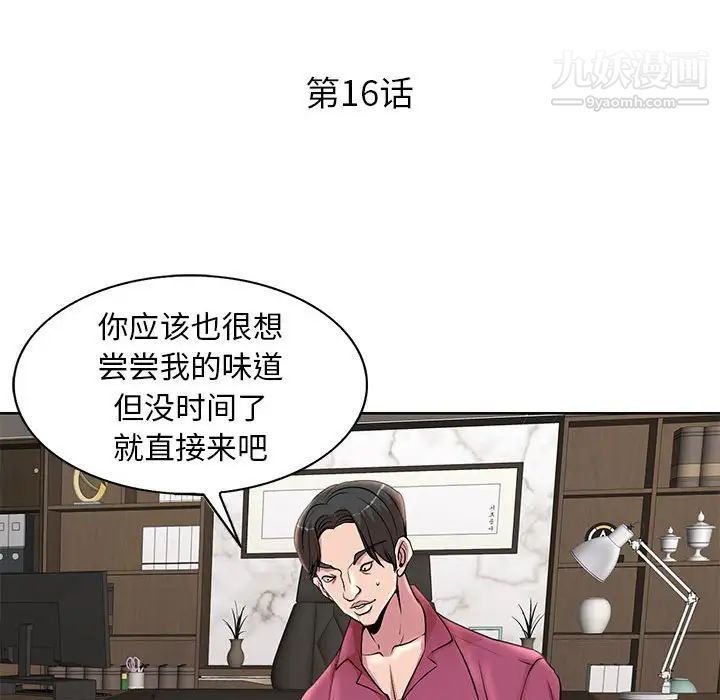 教授的课后辅导，第16話，第 12 页