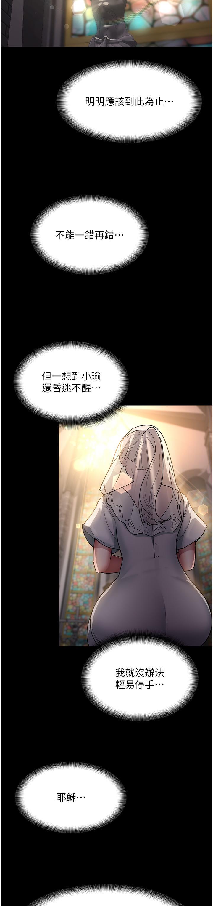 夜間診療室，第17話-看我怎麼向妳報仇!，第 3 页