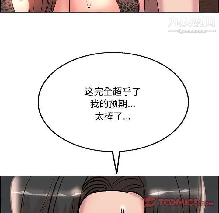 教授的课后辅导，第17話，第 106 页