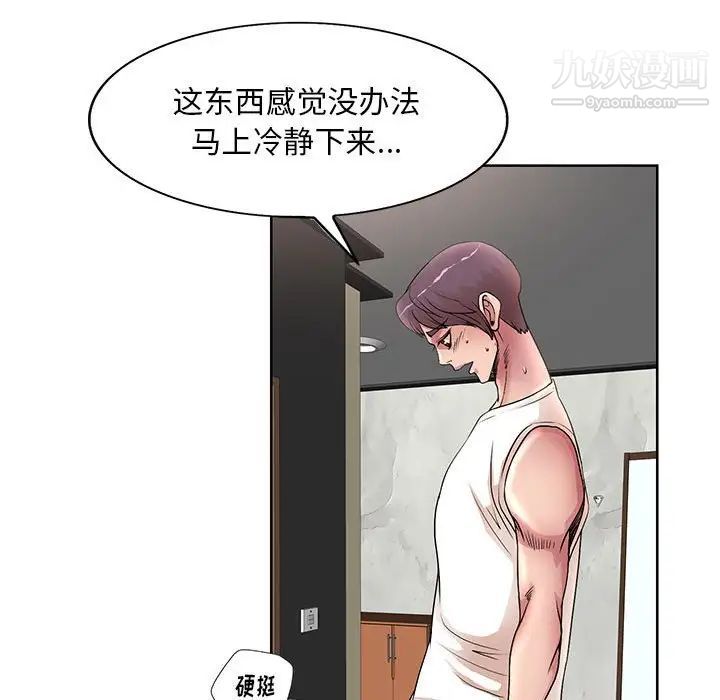 教授的课后辅导，第17話，第 21 页