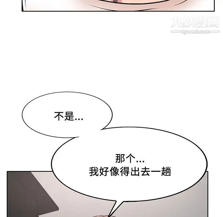 教授的课后辅导，第17話，第 8 页