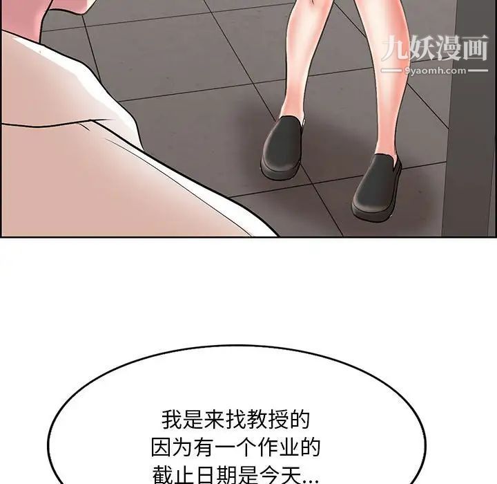 教授的课后辅导，第18話，第 21 页