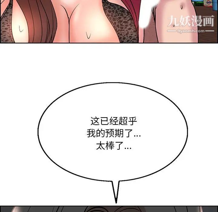 教授的课后辅导，第18話，第 8 页
