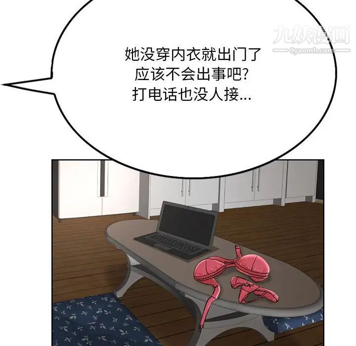 教授的课后辅导，第18話，第 15 页