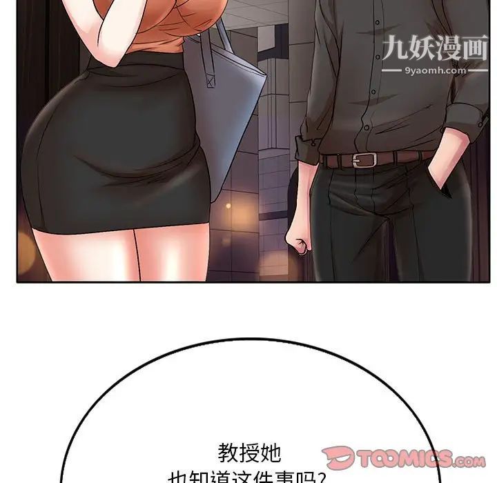 教授的课后辅导，第19話，第 34 页
