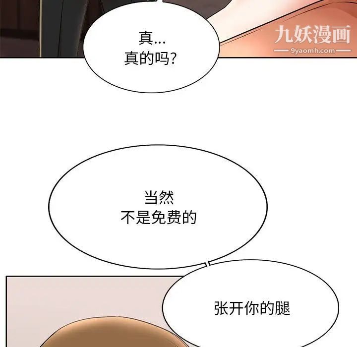教授的课后辅导，第19話，第 44 页