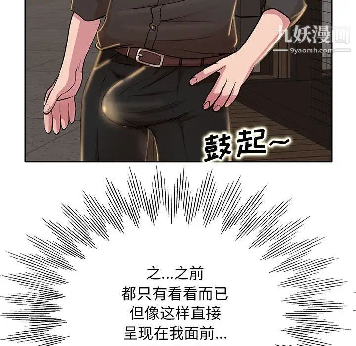 教授的课后辅导，第19話，第 95 页