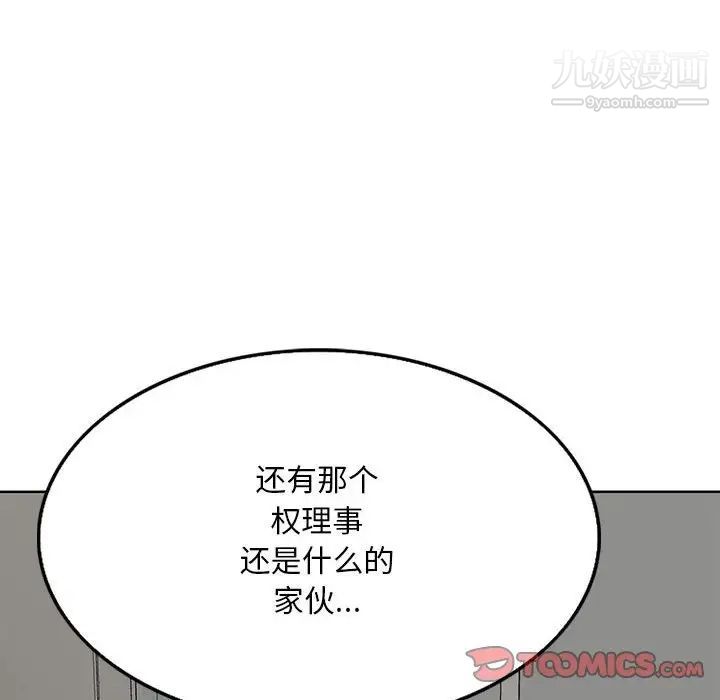 教授的课后辅导，第20話，第 106 页