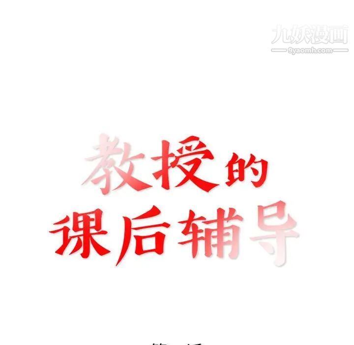 教授的课后辅导，第20話，第 12 页