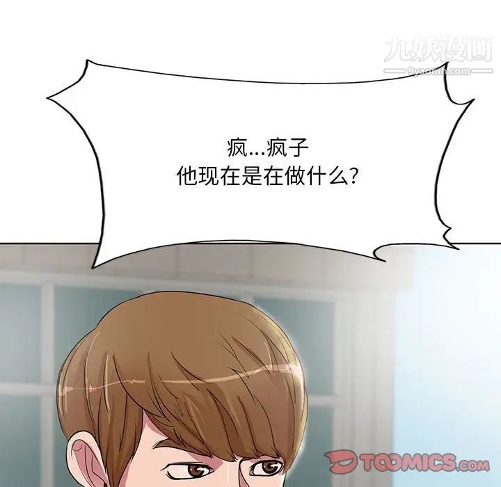 教授的课后辅导，第21話，第 106 页