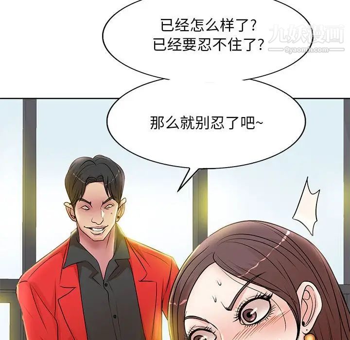 教授的课后辅导，第21話，第 97 页