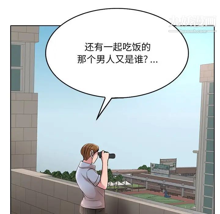 教授的课后辅导，第21話，第 84 页