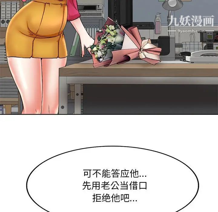教授的课后辅导，第21話，第 21 页