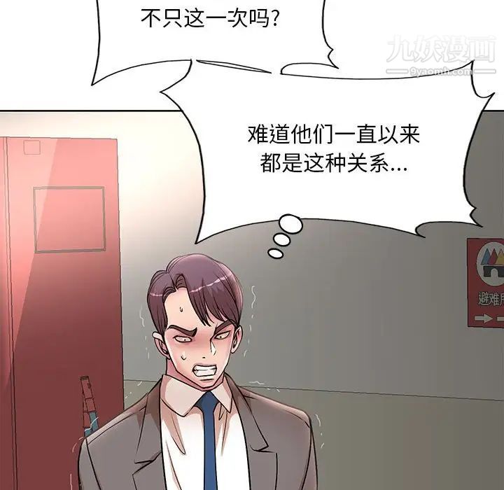 教授的课后辅导，第22話，第 103 页