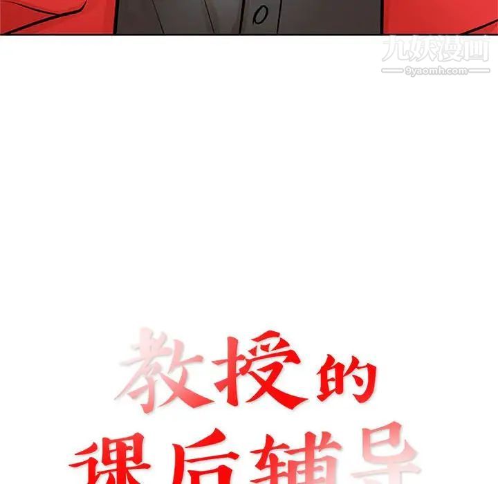 教授的课后辅导，第22話，第 12 页