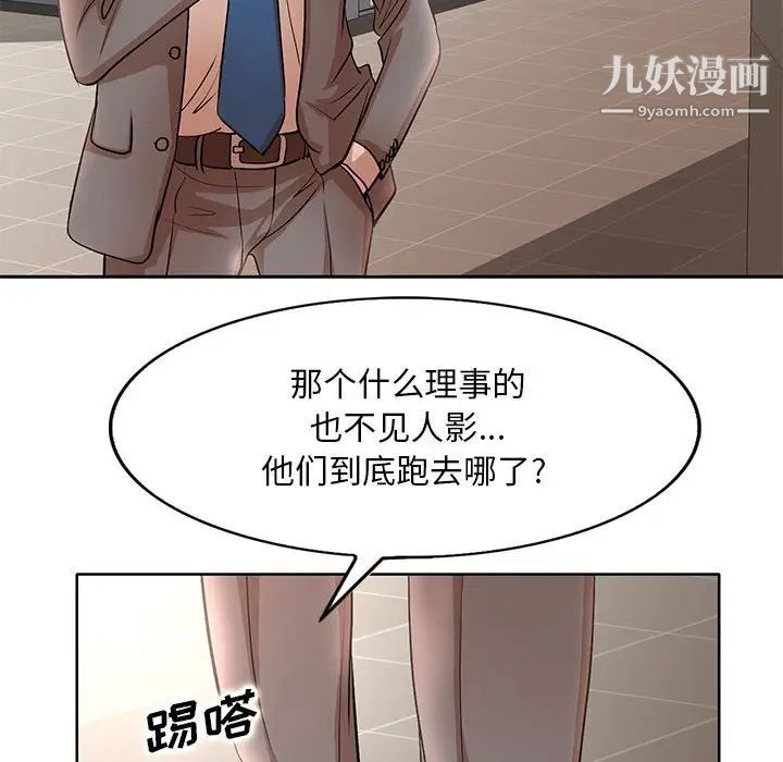 教授的课后辅导，第22話，第 77 页