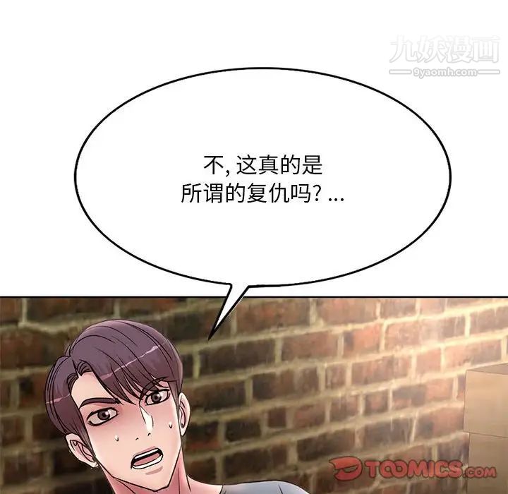 教授的课后辅导，第23話，第 106 页