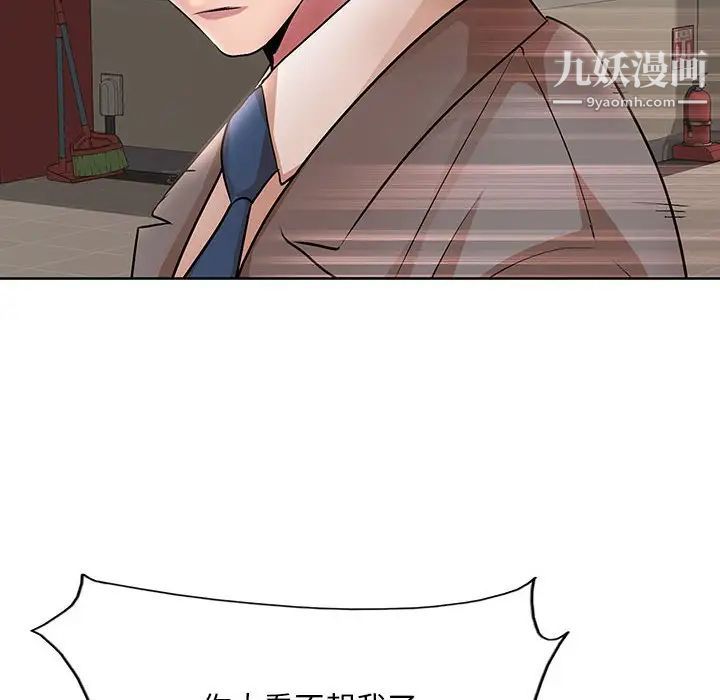 教授的课后辅导，第23話，第 8 页