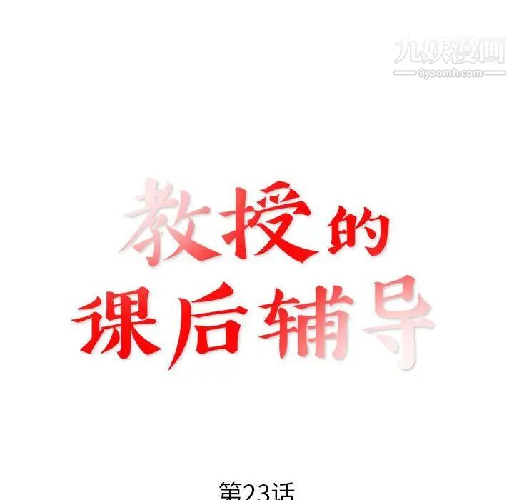 教授的课后辅导，第23話，第 12 页