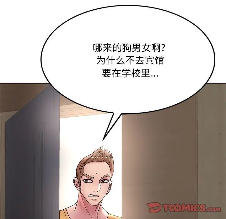 教授的课后辅导，第25話，第 106 页