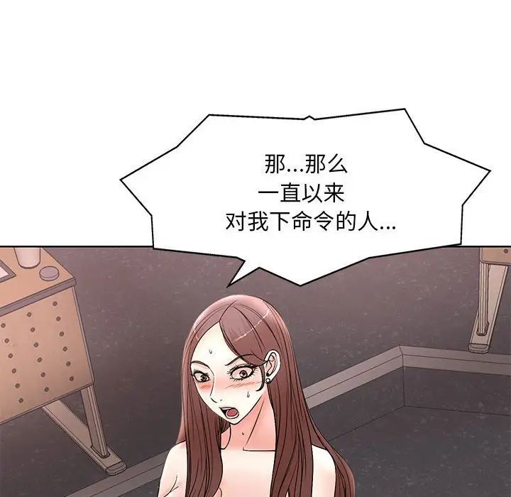 教授的课后辅导，第25話，第 44 页