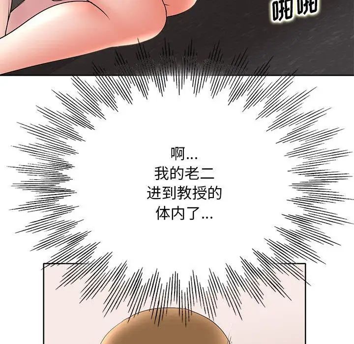 教授的课后辅导，第25話，第 84 页