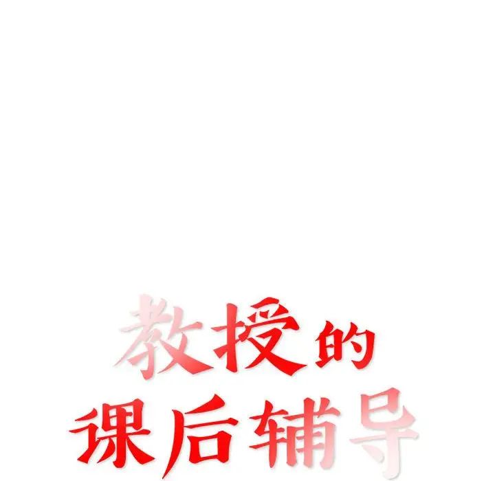 教授的课后辅导，第26話，第 12 页