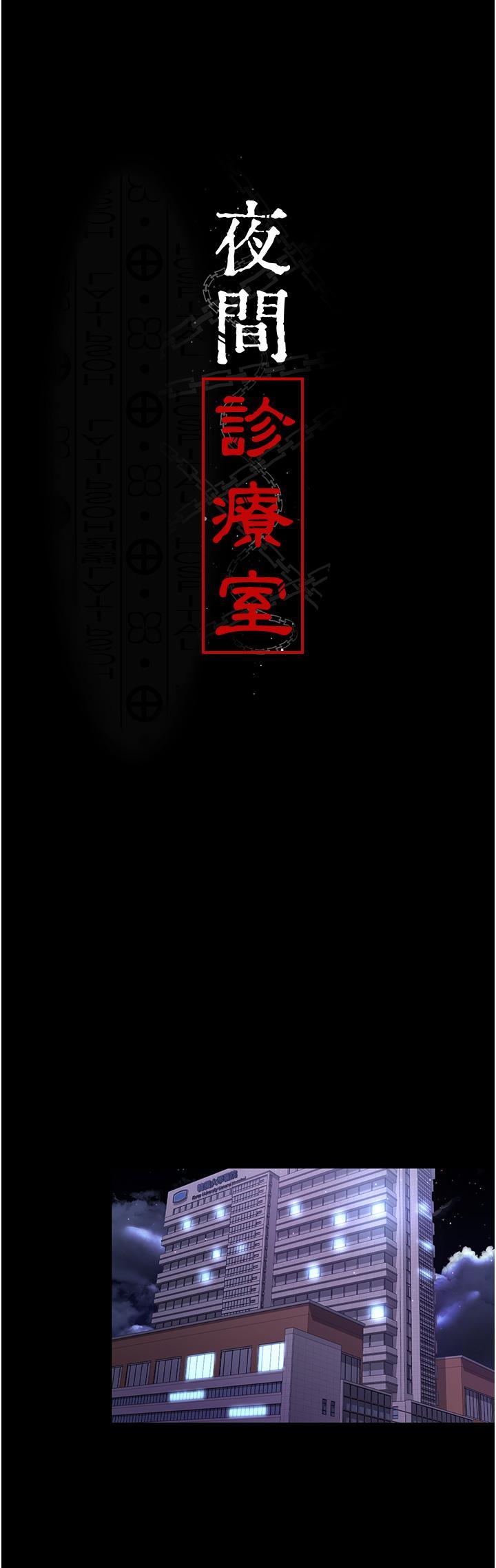 夜間診療室，第18話-車廂裡的鹹豬手，第 21 页