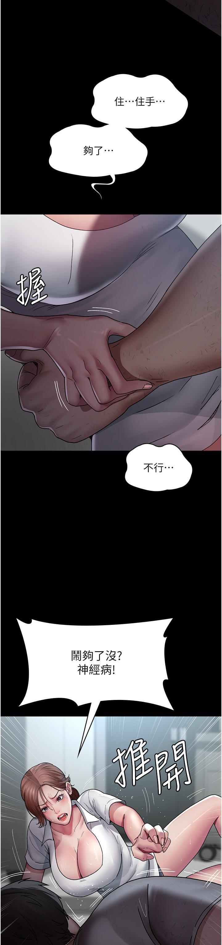 夜間診療室，第18話-車廂裡的鹹豬手，第 12 页